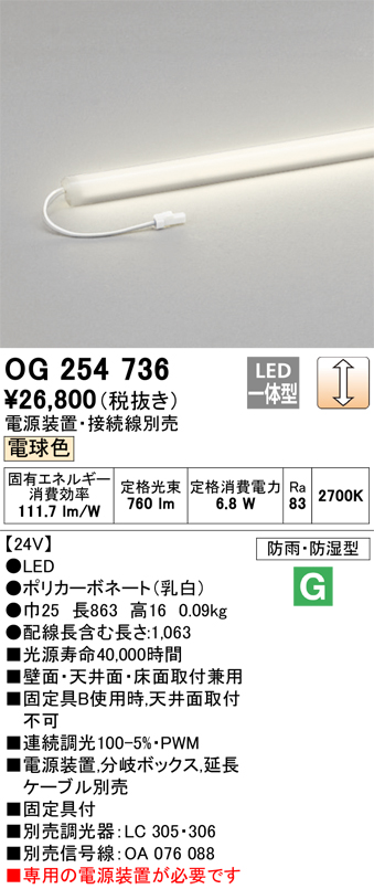 安心のメーカー保証【インボイス対応店】OG254736 （電源装置・分岐ボックス・電源ケーブル別売） オーデリック 屋外灯 間接照明 LED  Ｔ区分の画像