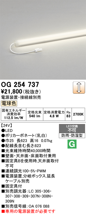 安心のメーカー保証 【インボイス対応店】OG254737 （電源装置・分岐ボックス・電源ケーブル別売） オーデリック 屋外灯 間接照明 LED  Ｎ区分の画像