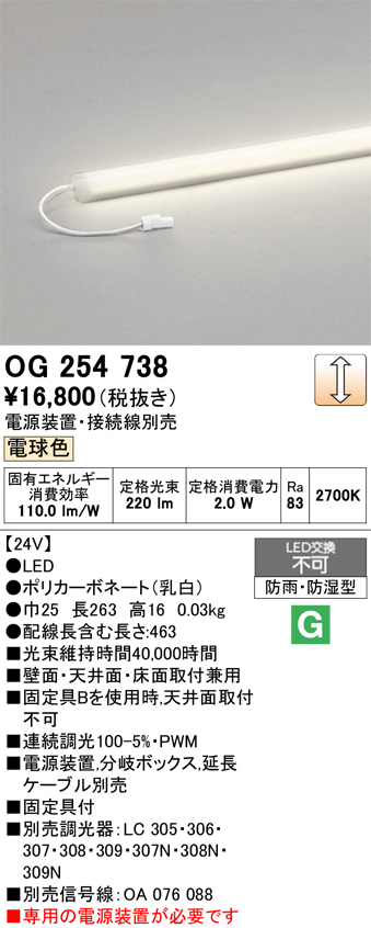 安心のメーカー保証 【インボイス対応店】OG254738 （電源装置・分岐ボックス・電源ケーブル別売） オーデリック 屋外灯 間接照明 LED  Ｔ区分の画像