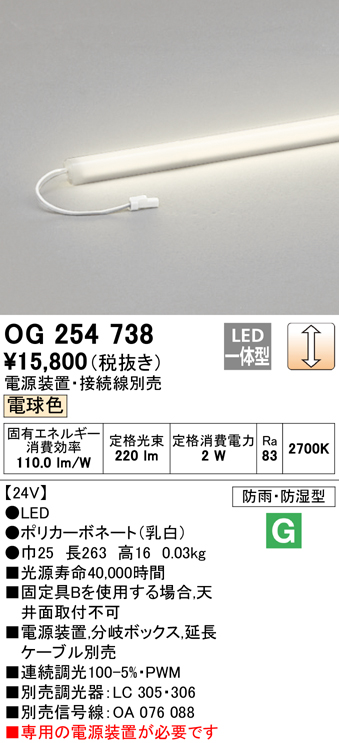 安心のメーカー保証【インボイス対応店】OG254738 （電源装置・分岐ボックス・電源ケーブル別売） オーデリック 屋外灯 間接照明 LED  Ｔ区分の画像