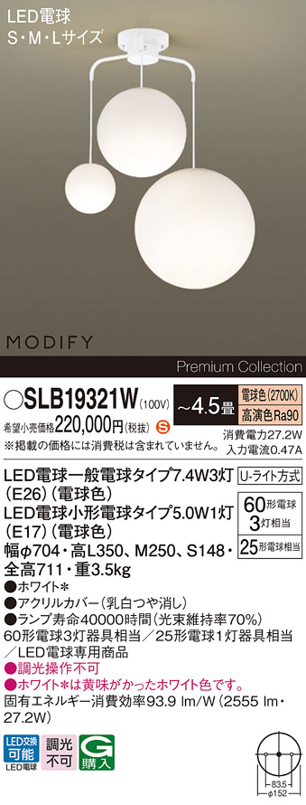 安心のメーカー保証【インボイス対応店】SLB19321W （LGB19321WU代替品） パナソニック シャンデリア LED  Ｈ区分の画像