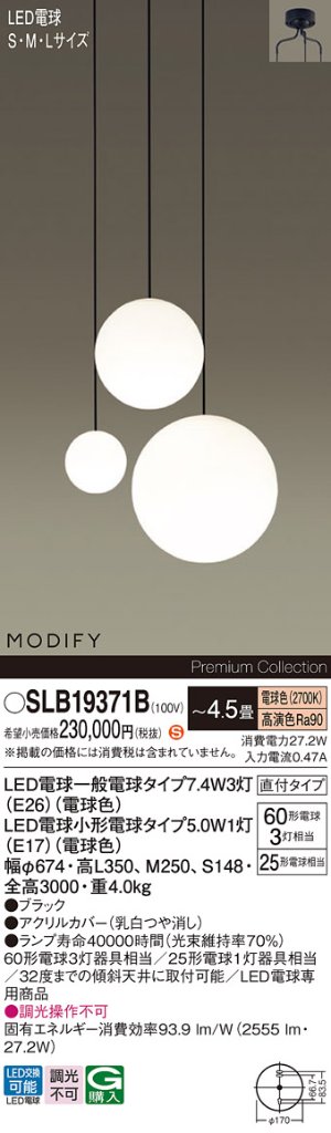 安心のメーカー保証【インボイス対応店】SLB19371B （LGB19371BU代替品） パナソニック シャンデリア LED  Ｈ区分の画像