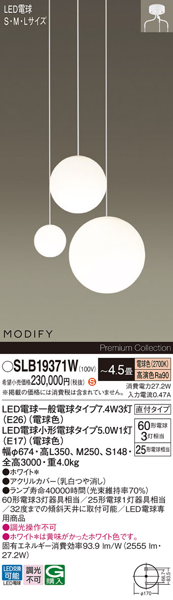 安心のメーカー保証【インボイス対応店】SLB19371W （LGB19371WU代替品） パナソニック シャンデリア LED  Ｈ区分の画像