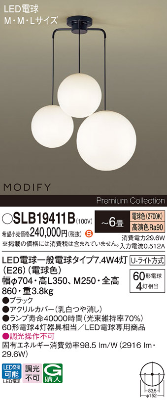 安心のメーカー保証【インボイス対応店】SLB19411B （LGB19411BF代替品） パナソニック シャンデリア LED  Ｈ区分の画像