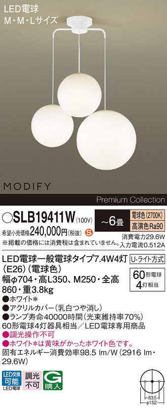 安心のメーカー保証【インボイス対応店】SLB19411W （LGB19411WF代替品） パナソニック シャンデリア LED  Ｈ区分の画像
