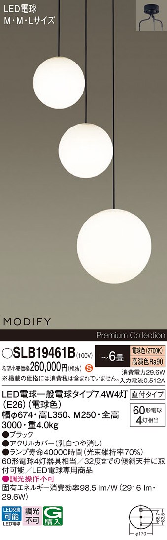 安心のメーカー保証【インボイス対応店】SLB19461B （LGB19461BF代替品） パナソニック シャンデリア LED  Ｈ区分の画像