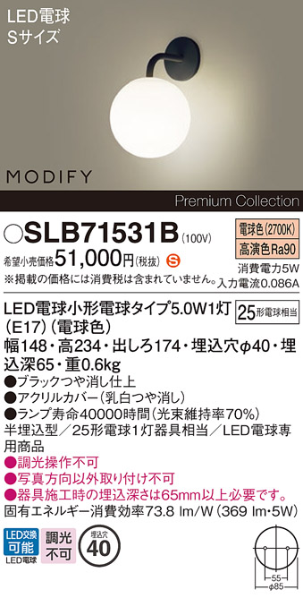 安心のメーカー保証【インボイス対応店】SLB71531B （LGB71531BF代替品） パナソニック ブラケット LED  Ｈ区分の画像