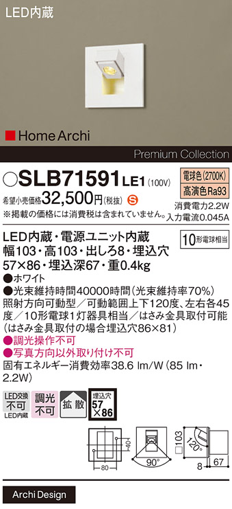 安心のメーカー保証【インボイス対応店】SLB71591LE1 （LGB71591LE1代替品） パナソニック ブラケット LED  Ｈ区分の画像