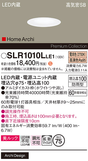 安心のメーカー保証【インボイス対応店】SLR1010LLE1 （LRD1010LLE1代替品） パナソニック 屋外灯 ダウンライト LED  Ｈ区分の画像
