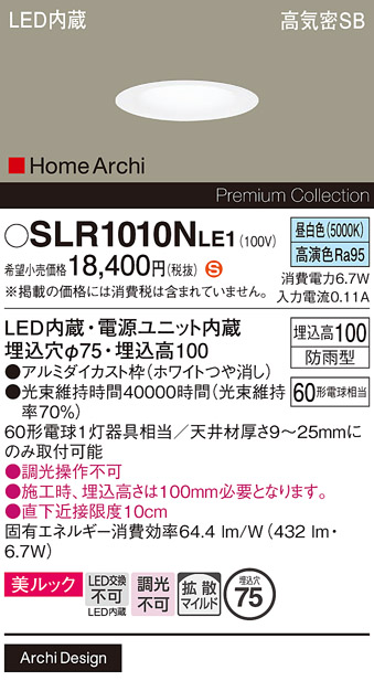 安心のメーカー保証【インボイス対応店】SLR1010NLE1 （LRD1010NLE1代替品） パナソニック 屋外灯 ダウンライト LED  Ｈ区分の画像