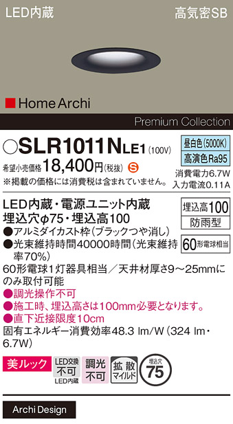 安心のメーカー保証【インボイス対応店】SLR1011NLE1 （LRD1011NLE1代替品） パナソニック 屋外灯 ダウンライト LED  Ｈ区分の画像