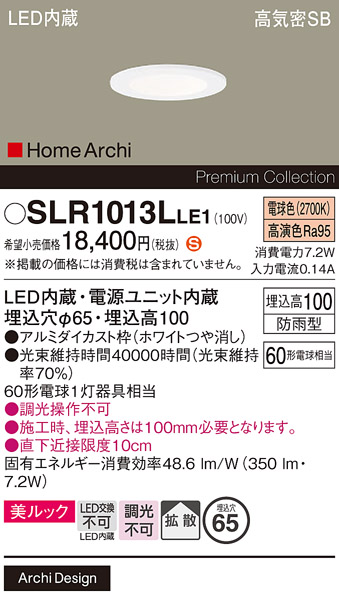 安心のメーカー保証【インボイス対応店】SLR1013LLE1 （LRD1013LLE1代替品） パナソニック 屋外灯 ダウンライト LED  Ｈ区分の画像