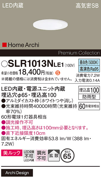安心のメーカー保証【インボイス対応店】SLR1013NLE1 （LRD1013NLE1代替品） パナソニック 屋外灯 ダウンライト LED  Ｈ区分の画像