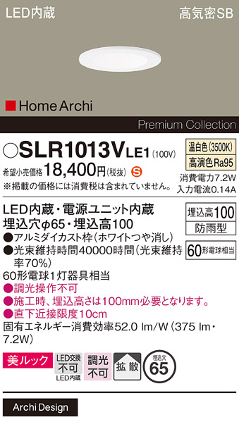 安心のメーカー保証【インボイス対応店】SLR1013VLE1 （LRD1013VLE1代替品） パナソニック 屋外灯 ダウンライト LED  Ｈ区分の画像