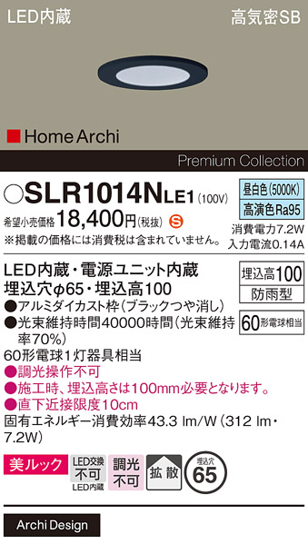 安心のメーカー保証【インボイス対応店】SLR1014NLE1 （LRD1014NLE1代替品） パナソニック 屋外灯 ダウンライト LED  Ｈ区分の画像