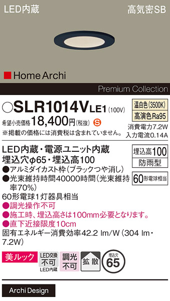 安心のメーカー保証【インボイス対応店】SLR1014VLE1 （LRD1014VLE1代替品） パナソニック 屋外灯 ダウンライト LED  Ｈ区分の画像