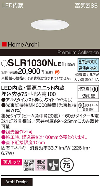 安心のメーカー保証【インボイス対応店】SLR1030NLE1 （LRD1030NLE1代替品） パナソニック 屋外灯 ダウンライト LED  Ｈ区分の画像