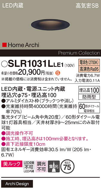 安心のメーカー保証【インボイス対応店】SLR1031LLE1 （LRD1031LLE1代替品） パナソニック 屋外灯 ダウンライト LED  Ｈ区分の画像
