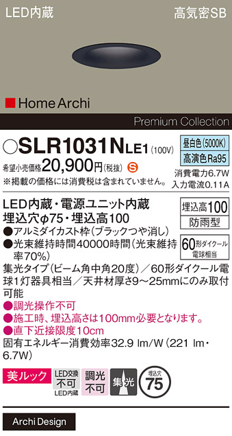 安心のメーカー保証【インボイス対応店】SLR1031NLE1 （LRD1031NLE1代替品） パナソニック 屋外灯 ダウンライト LED  Ｈ区分の画像