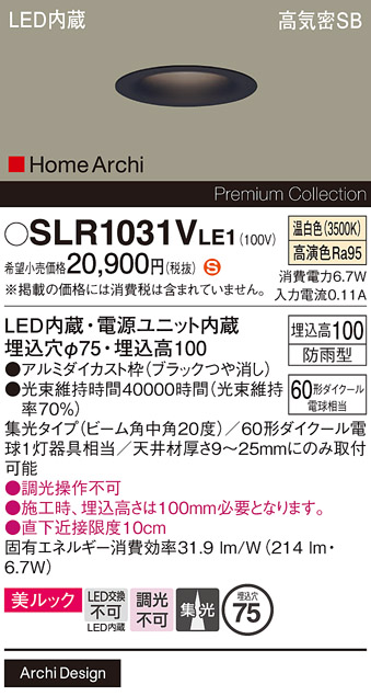 安心のメーカー保証【インボイス対応店】SLR1031VLE1 （LRD1031VLE1代替品） パナソニック 屋外灯 ダウンライト LED  Ｈ区分の画像
