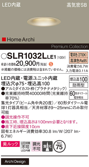 安心のメーカー保証【インボイス対応店】SLR1032LLE1 （LRD1032LLE1代替品） パナソニック 屋外灯 ダウンライト LED  Ｈ区分の画像