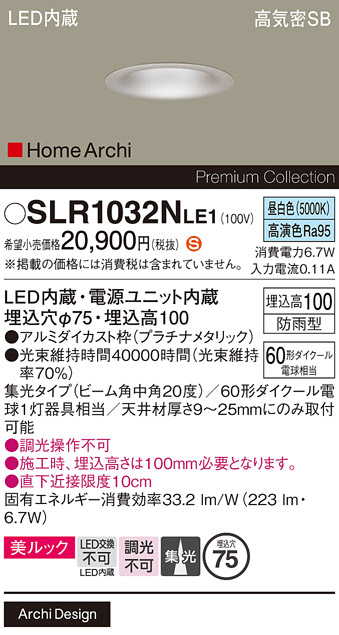 安心のメーカー保証【インボイス対応店】SLR1032NLE1 （LRD1032NLE1代替品） パナソニック 屋外灯 ダウンライト LED  Ｈ区分の画像