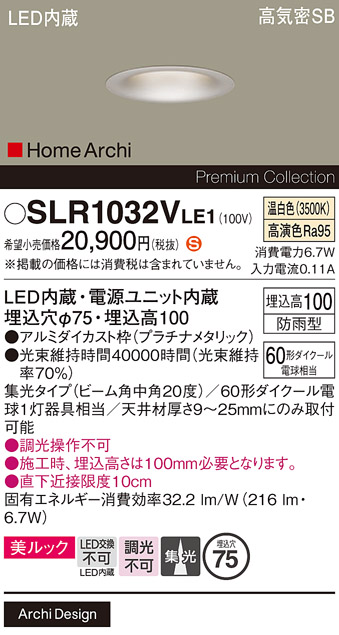 安心のメーカー保証【インボイス対応店】SLR1032VLE1 （LRD1032VLE1代替品） パナソニック 屋外灯 ダウンライト LED  Ｈ区分の画像
