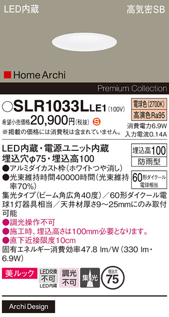 安心のメーカー保証【インボイス対応店】SLR1033LLE1 （LRD1033LLE1代替品） パナソニック 屋外灯 ダウンライト LED  Ｈ区分の画像
