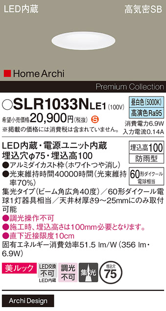 安心のメーカー保証【インボイス対応店】SLR1033NLE1 （LRD1033NLE1代替品） パナソニック 屋外灯 ダウンライト LED  Ｈ区分の画像