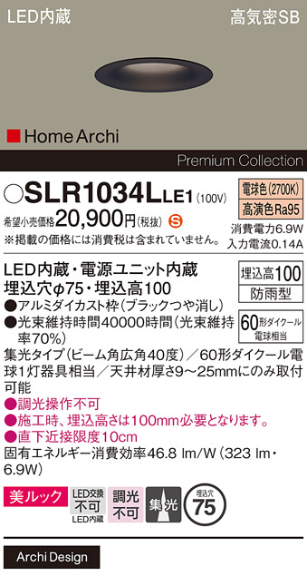安心のメーカー保証【インボイス対応店】SLR1034LLE1 （LRD1034LLE1代替品） パナソニック 屋外灯 ダウンライト LED  Ｈ区分の画像