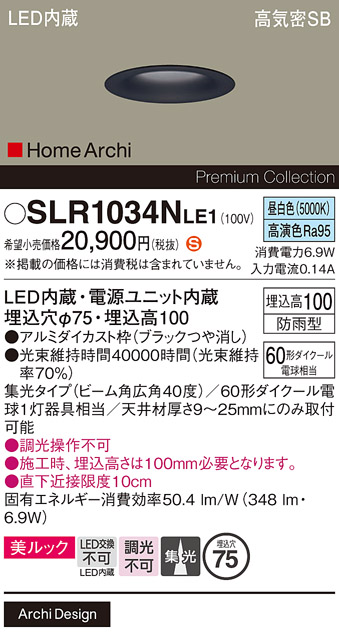 安心のメーカー保証【インボイス対応店】SLR1034NLE1 （LRD1034NLE1代替品） パナソニック 屋外灯 ダウンライト LED  Ｈ区分の画像