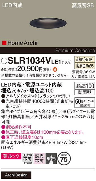 安心のメーカー保証【インボイス対応店】SLR1034VLE1 （LRD1034VLE1代替品） パナソニック 屋外灯 ダウンライト LED  Ｈ区分の画像