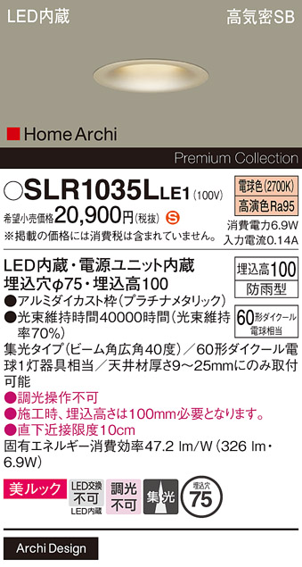 安心のメーカー保証【インボイス対応店】SLR1035LLE1 （LRD1035LLE1代替品） パナソニック 屋外灯 ダウンライト LED  Ｈ区分の画像