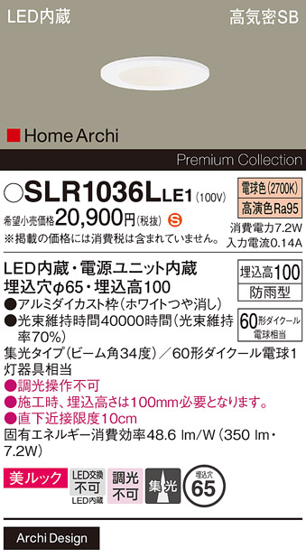 安心のメーカー保証【インボイス対応店】SLR1036LLE1 （LRD1036LLE1代替品） パナソニック 屋外灯 ダウンライト LED  Ｈ区分の画像