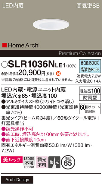 安心のメーカー保証【インボイス対応店】SLR1036NLE1 （LRD1036NLE1代替品） パナソニック 屋外灯 ダウンライト LED  Ｈ区分の画像
