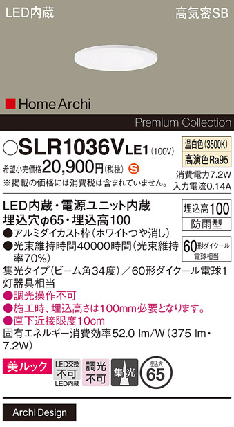 安心のメーカー保証【インボイス対応店】SLR1036VLE1 （LRD1036VLE1代替品） パナソニック 屋外灯 ダウンライト LED  Ｈ区分の画像