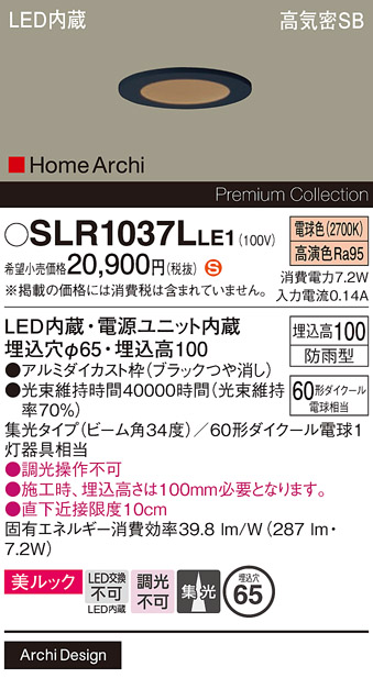 安心のメーカー保証【インボイス対応店】SLR1037LLE1 （LRD1037LLE1代替品） パナソニック 屋外灯 ダウンライト LED  Ｈ区分の画像