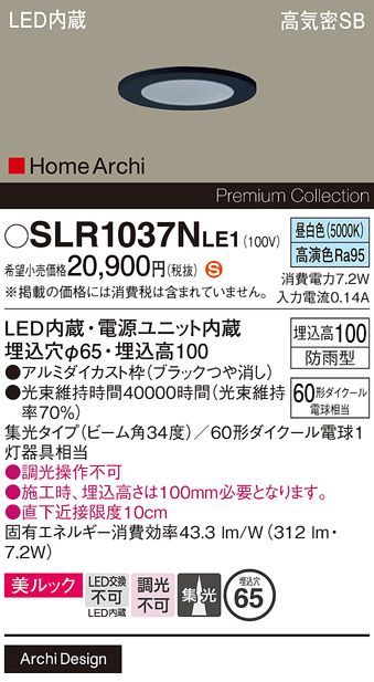 安心のメーカー保証【インボイス対応店】SLR1037NLE1 （LRD1037NLE1代替品） パナソニック 屋外灯 ダウンライト LED  Ｈ区分の画像