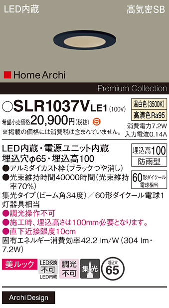 安心のメーカー保証【インボイス対応店】SLR1037VLE1 （LRD1037VLE1代替品） パナソニック 屋外灯 ダウンライト LED  Ｈ区分の画像