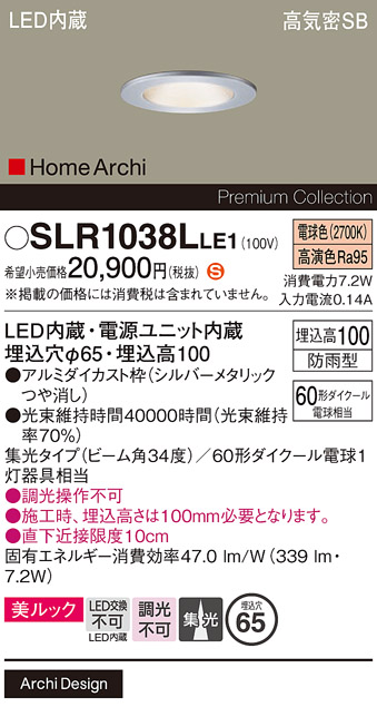 安心のメーカー保証【インボイス対応店】SLR1038LLE1 （LRD1038LLE1代替品） パナソニック 屋外灯 ダウンライト LED  Ｈ区分の画像