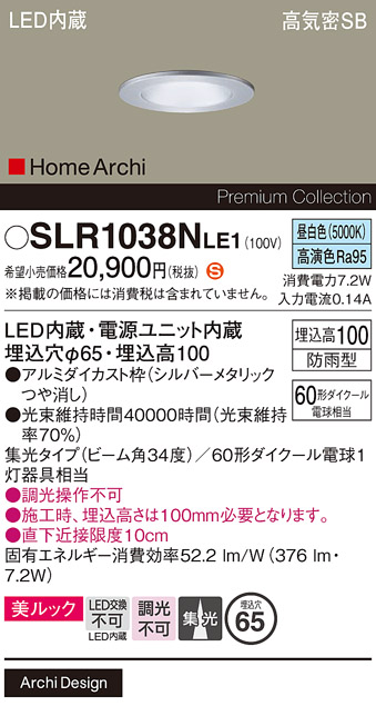 安心のメーカー保証【インボイス対応店】SLR1038NLE1 （LRD1038NLE1代替品） パナソニック 屋外灯 ダウンライト LED  Ｈ区分の画像