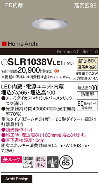 安心のメーカー保証【インボイス対応店】SLR1038VLE1 （LRD1038VLE1代替品） パナソニック 屋外灯 ダウンライト LED  Ｈ区分の画像
