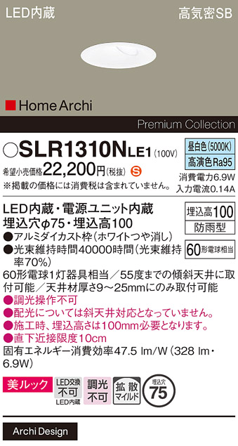 安心のメーカー保証【インボイス対応店】SLR1310NLE1 （LRD1310NLE1代替品） パナソニック 屋外灯 ダウンライト LED  Ｈ区分の画像