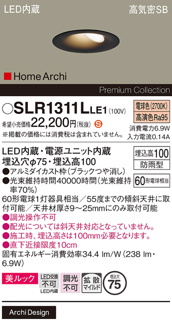 安心のメーカー保証【インボイス対応店】SLR1311LLE1 （LRD1311LLE1代替品） パナソニック 屋外灯 ダウンライト LED  Ｈ区分の画像
