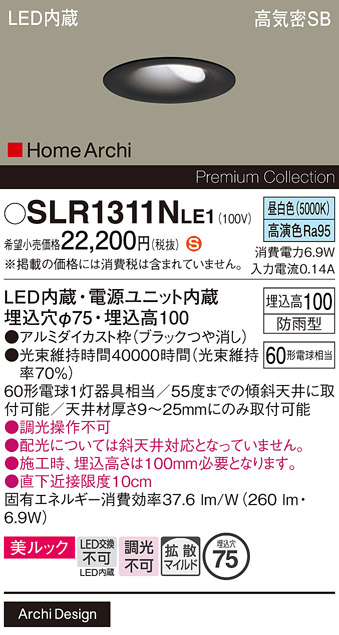 安心のメーカー保証【インボイス対応店】SLR1311NLE1 （LRD1311NLE1代替品） パナソニック 屋外灯 ダウンライト LED  Ｈ区分の画像