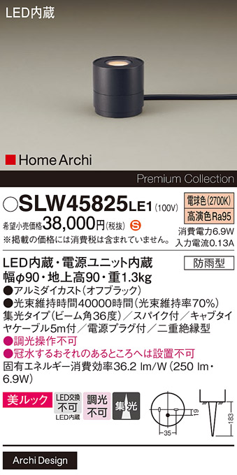 安心のメーカー保証【インボイス対応店】SLW45825LE1 （LGW45825LE1代替品） パナソニック 屋外灯 ガーデンライト LED  Ｈ区分の画像