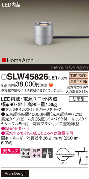 安心のメーカー保証【インボイス対応店】SLW45826LE1 （LGW45826LE1代替品） パナソニック 屋外灯 ガーデンライト LED  Ｈ区分の画像