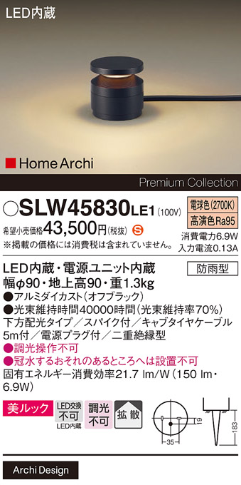 安心のメーカー保証【インボイス対応店】SLW45830LE1 （LGW45830LE1代替品） パナソニック 屋外灯 ガーデンライト LED  Ｈ区分の画像