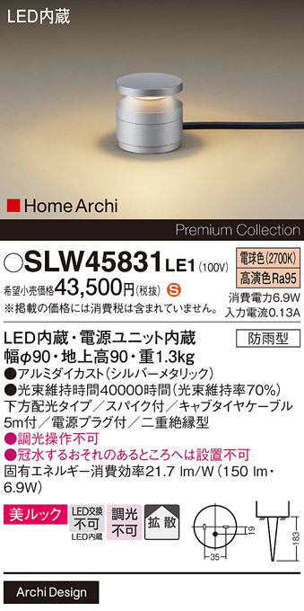 安心のメーカー保証【インボイス対応店】SLW45831LE1 （LGW45831LE1代替品） パナソニック 屋外灯 ガーデンライト LED  Ｈ区分の画像