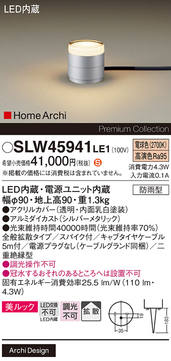 安心のメーカー保証【インボイス対応店】SLW45941LE1 （LGW45941LE1代替品） パナソニック 屋外灯 ガーデンライト LED  Ｈ区分の画像